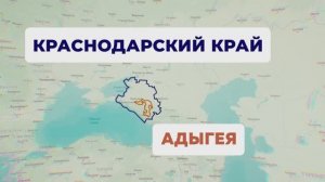 Где находится Адыгея? Как добраться? Поезд, автобус. Есть ли  аэропорт? Как живут люди? Уровень цен.