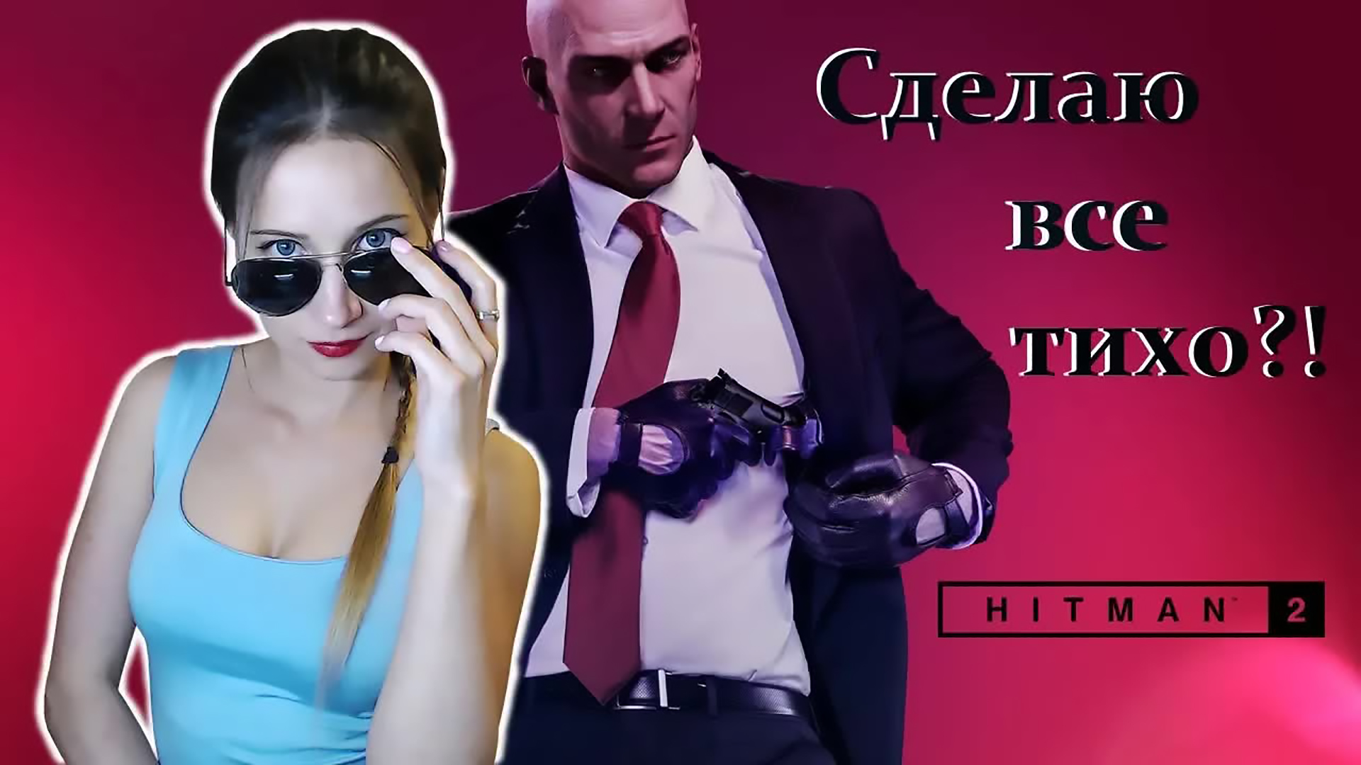 HITMAN 2 - МУМБАИ. ИНДИЙСКИЕ ПЛЯСКИ!