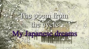 The poem "I sank to the bottom of sorrow" from the cycle "My Japanese dreams"