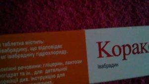 Кораксан 5 мг