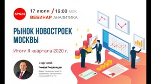 АНАЛИТИКА С ЭКСПЕРТОМ 2020 07 17