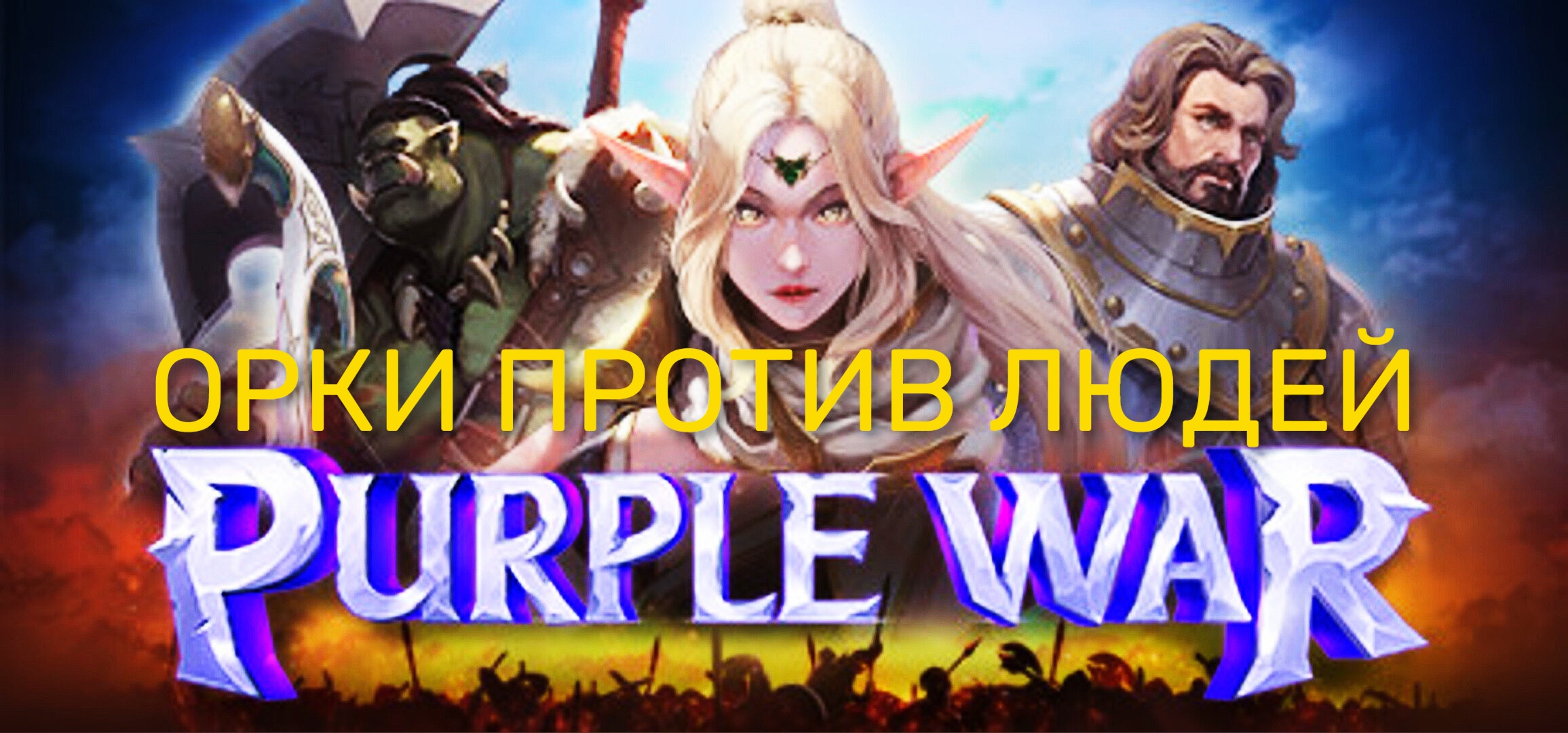 Purple игра