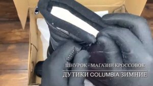 Обзор реплики дутиков Columbia зимние (АА514)