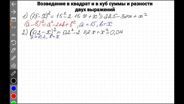 Возведение в квадрат и в куб суммы и разности двух выражений.  Алгебра, 7 класс