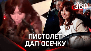 Самые громкие покушения на политиков за последние годы: Киршнер, Абэ, Моиз