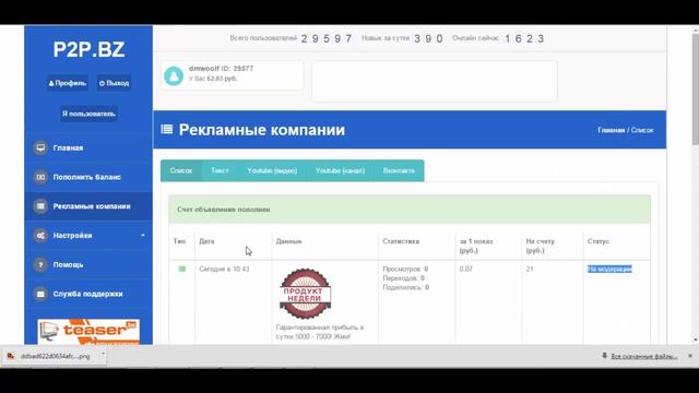 Как зарабатывать 25 рублей за 1 клик и получать от 7500 рублей в сутки. Урок 2. смотреть онлайн