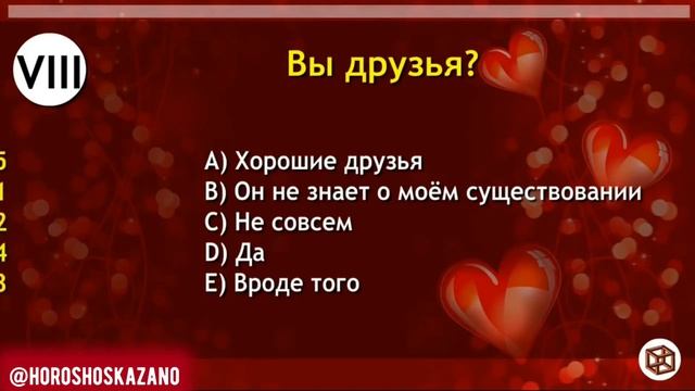 Пройти тест любит ли меня любимый. Тест для влюбленных. Тест для любимого человека. Тест влюблён ли он в меня.