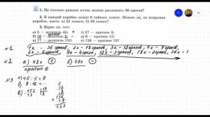 Делители и кратные. Математика 6 класс