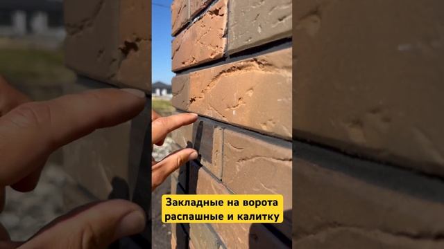 ?ИДЕАЛЬНЫЕ ЗАКЛАДНЫЕ НА РАСПАШНЫЕ ВОРОТА И КАЛИТКУ #заборыподключ #забор #калитка #воротаназаказ смотреть онлайн