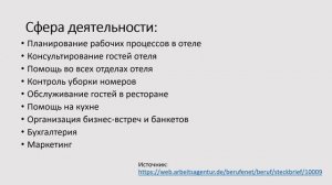 Специалист в сфере отельного бизнеса: образование и трудоустройство в Германии - 08.06.2023 Nordher