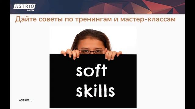 Как прокачать soft-skills смотреть онлайн