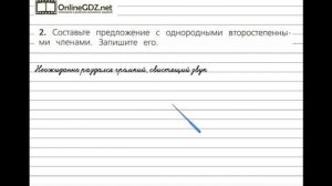русский язык четвёртый класс первая часть номер 2
