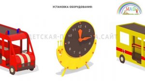 Установка игрового оборудования Пожарная машина МАФ 4300-2