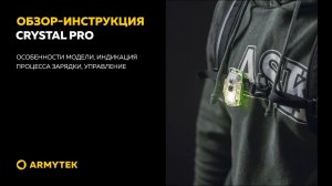 Обзор-инструкция: Crystal Pro