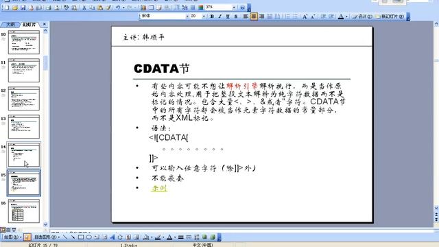 韩顺平 第二版java视频教程 XML 第4讲 XML语法详解 смотреть онлайн