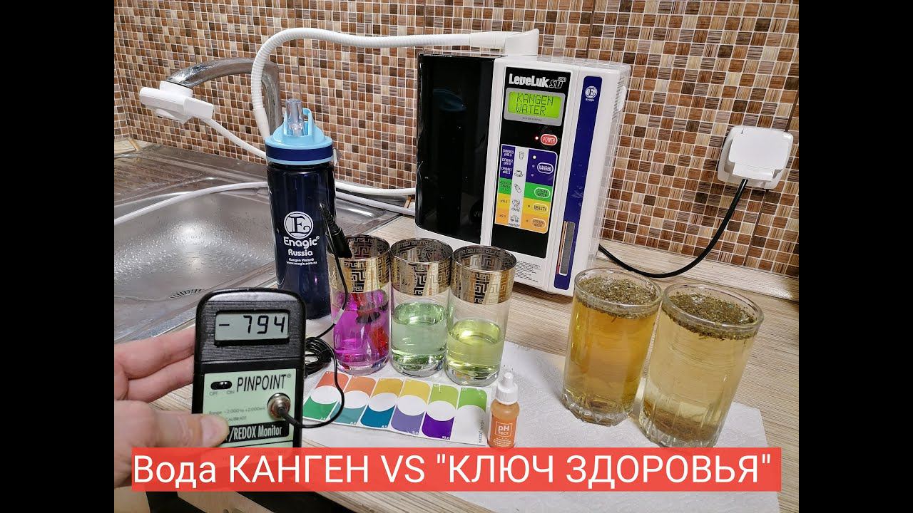 Разоблачение Вода KANGEN против "Ключ здоровья" люберцы