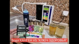 Разоблачение Вода KANGEN против "Ключ здоровья" люберцы