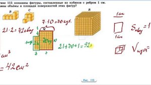 Объем и площадь поверхности фигуры часть 2