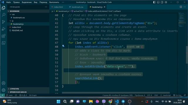 Работа с закладками. Помечаем элементы data-атрибутом. FullStack практика. Часть 2. смотреть онлайн