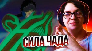 Блич 157 серия 1 сезон | Реакция на аниме Bleach