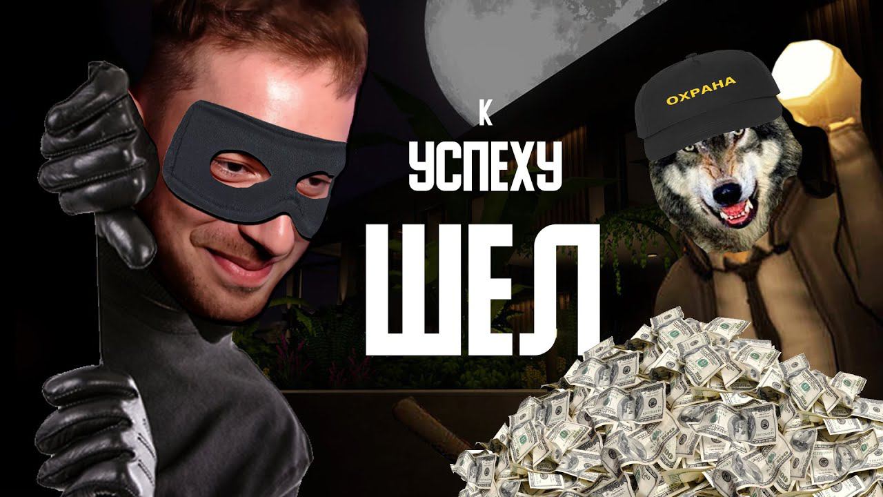 ВОР К УСПЕХУ ШЕЛ Ⓢ Just Another Night Shift смотреть онлайн