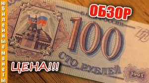 100 рублей 1993 года в коллекцию #банкноты #россия #1993