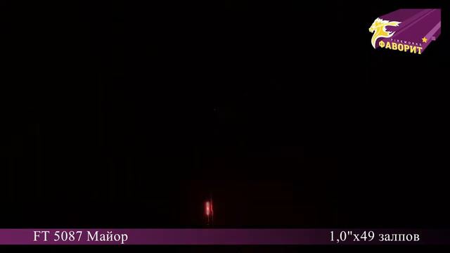 Фейерверк МАЙОР (1''х49) FT 5087 смотреть онлайн