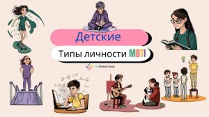 Детские типы личности: узнать тип личности ребенка, тест и рекомендации для родителей