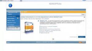 ADASOFT CMS установка на хостинг