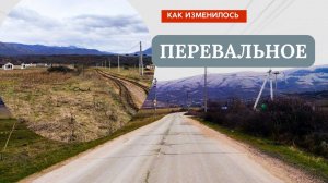 Как изменилось Перевальное в Крыму | Новые дома и поселки вокруг парка Викинг | Недвижимость Крыму