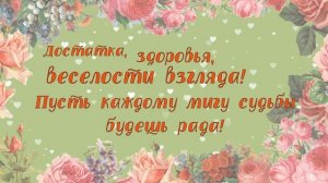 С Днем рождения, Руфина! Красивое видео поздравление Руфине, музыкальная открытка, плейкаст