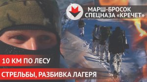 Полевой выход спецназа «Кречет» из Удмуртии: марш-бросок на 10 километров, стрельбы, сон на морозе
