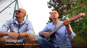 Фактор 2 - Все ребята говорят на перебой (Евгений Осин) под гитару (Братья Панченко) и текст песн