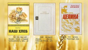 Хлеб – всему голова. Всемирному дню хлеба посвящается