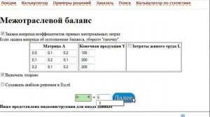 Уравнение межотраслевого баланса