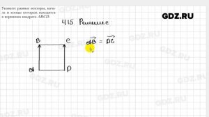 № 415 - Геометрия 9 класс Мерзляк