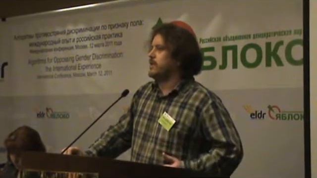 Nikolai Vinnik, YABLOKO and ELDR Gender Conference смотреть онлайн