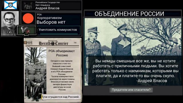 Власов объединяет Россию. Hoi 4 TNO Custom Superevent.