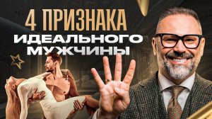 4 признака того, что ты встретила своего идеального мужчину