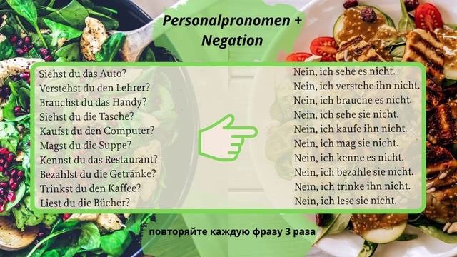 Немецкий язык. PERSONALPRONOMEN + NEGATION. Уровень А2 #уроки_немецкого #немецкий