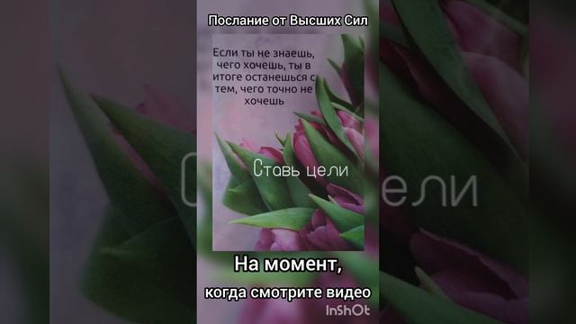 послание от Высших Сил