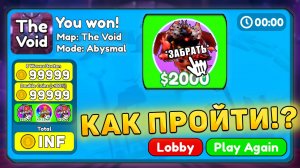 😱КАК ПРОЙТИ НОВЫЙ *Abysmal mod* В Toilet Tower Defense! Абусмал мод в туалет товер дефенс РОБЛОКС!
