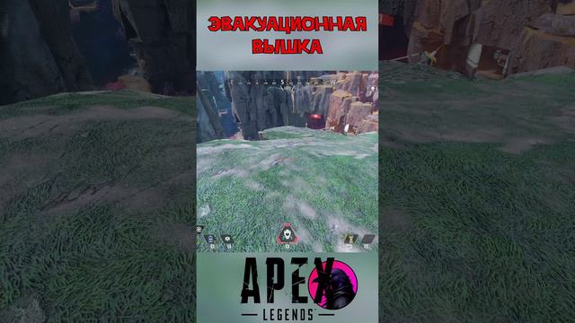 Эвакуационная вышка Apex Legends