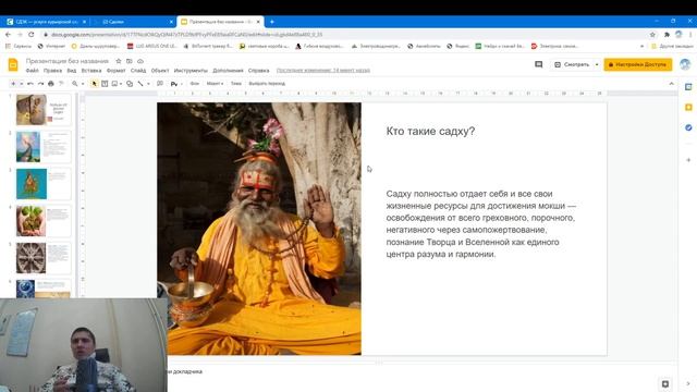 Доска садху. Польза. смотреть онлайн