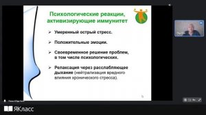 «Психологический иммунитет: развиваем адаптационные ресурсы личности педагога»