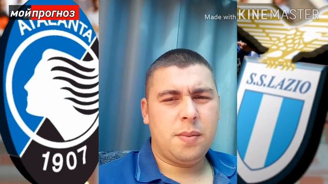 Аталанта-Лацио/прогноз на футбол/24.06.20 ставка/