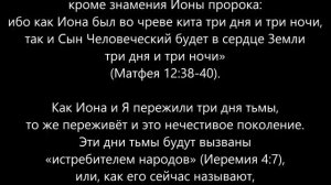 Три дня тьмы и преображение Невесты