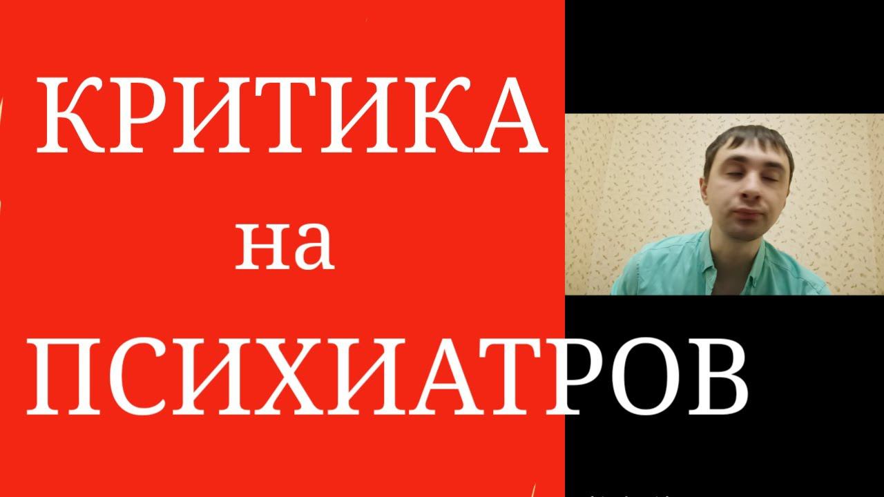 Врач-психиатр