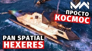 MODERN WARSHIPS | ОБЗОР | PAN SPATIAL HEXERES 🌌