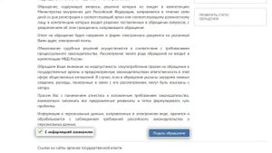МВД РФ онлайн приемная. Как отправить обращение в полицию через интернет?